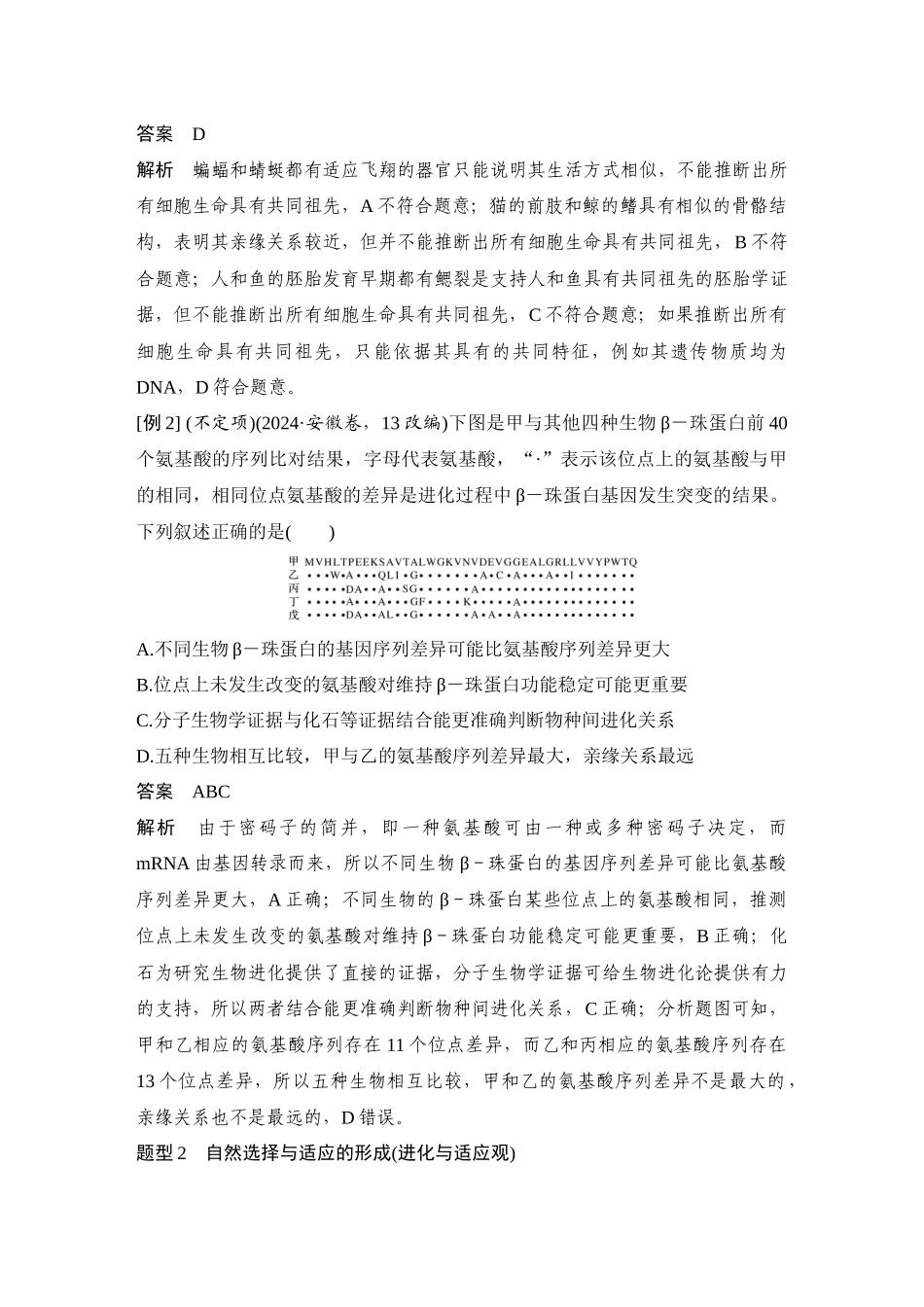 2026创新设计高考总复习生物（人教版）教师用-第28课时  生物的进化.docx_第3页
