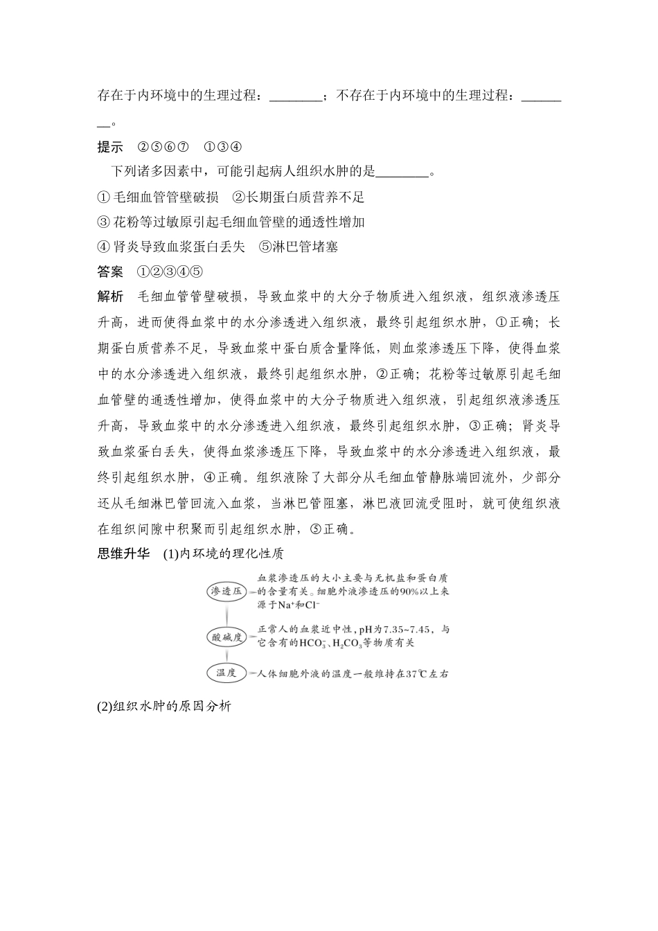 2026创新设计高考总复习生物（人教版）教师用-第29课时  人体的内环境与稳态.docx_第3页