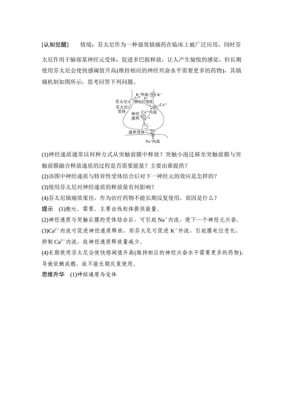 2026创新设计高考总复习生物（人教版）教师用-第31课时  神经冲动的产生和传导.docx_第3页