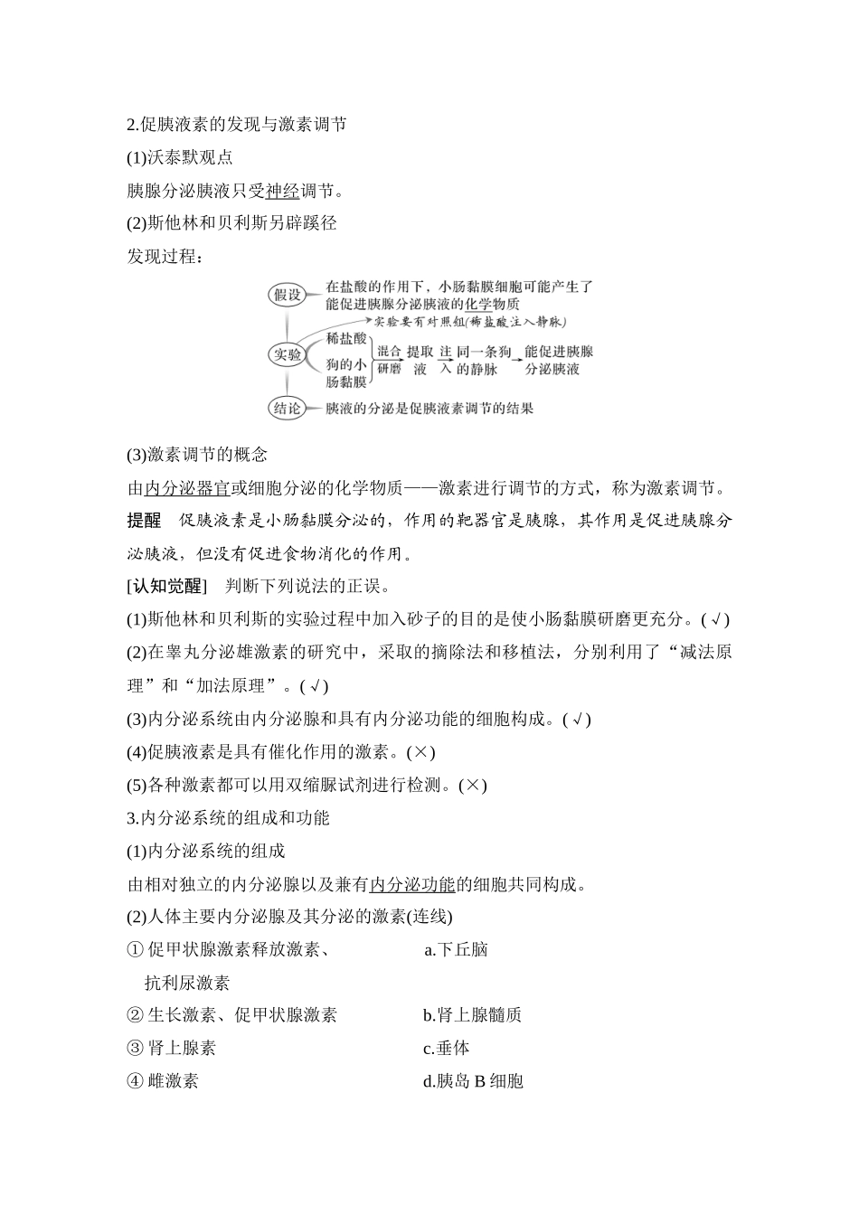 2026创新设计高考总复习生物（人教版）教师用-第33课时  激素调节的过程.docx_第2页