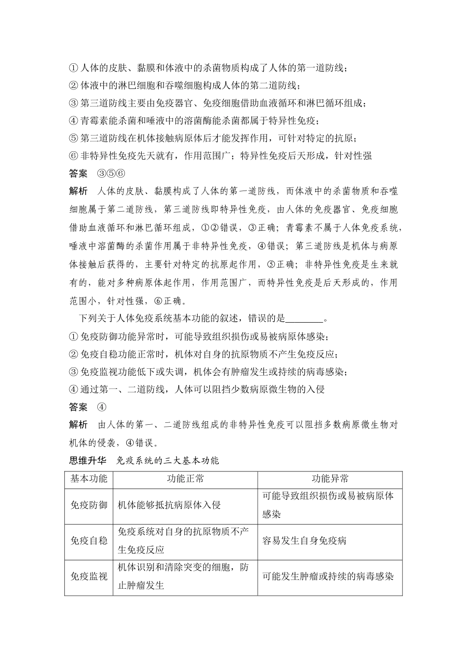 2026创新设计高考总复习生物（人教版）教师用-第35课时  免疫系统和特异性免疫.docx_第3页