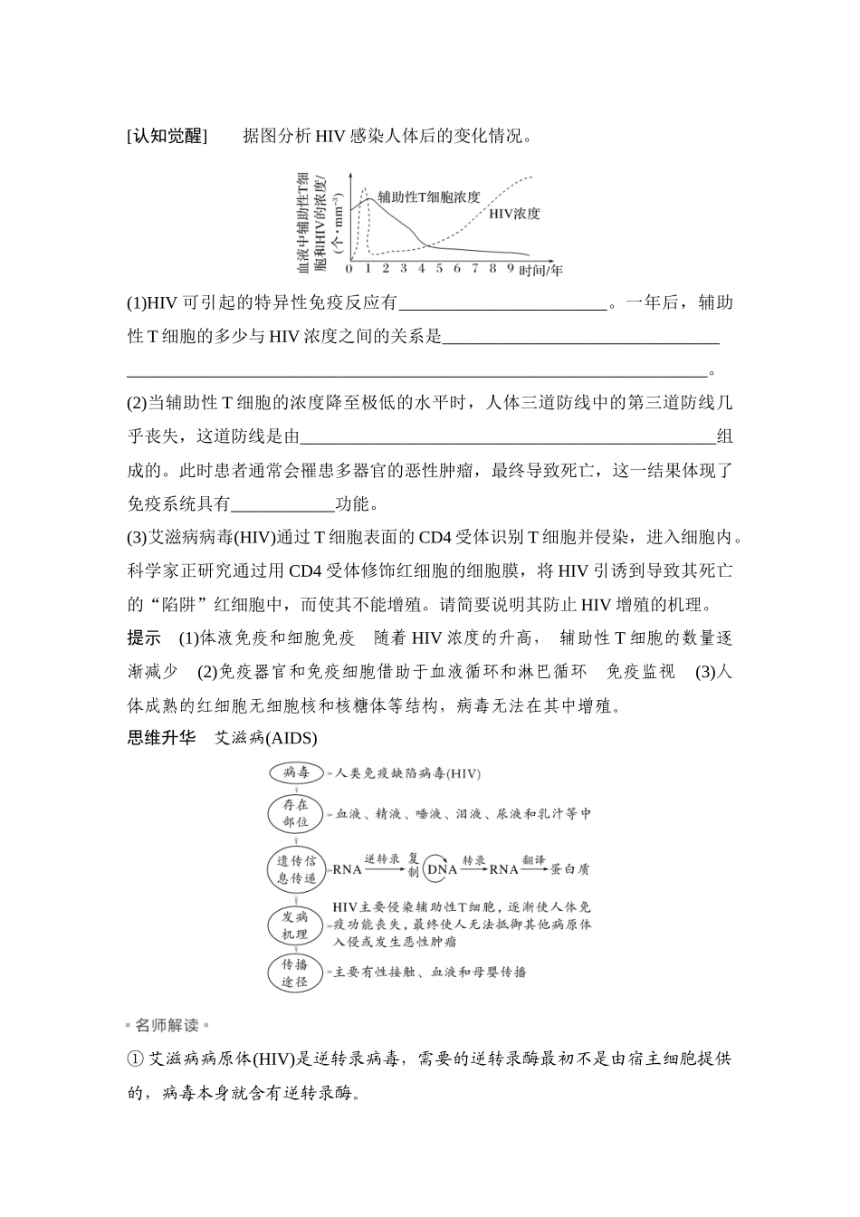 2026创新设计高考总复习生物（人教版）教师用-第36课时  免疫失调和免疫学的应用.docx_第3页