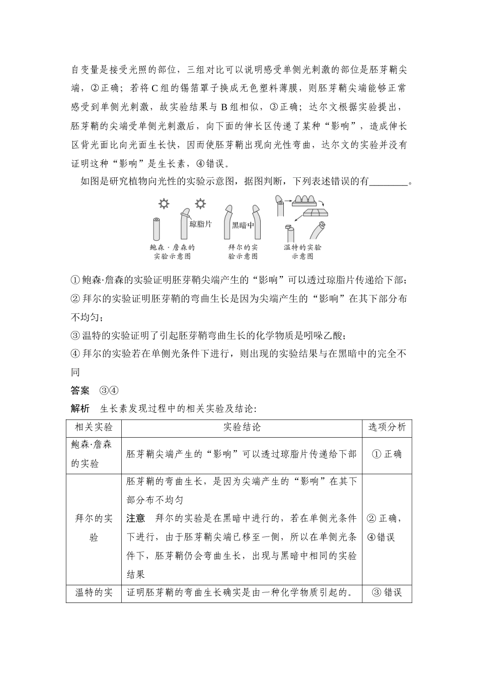 2026创新设计高考总复习生物（人教版）教师用-第37课时  植物生长素及其生理作用.docx_第2页