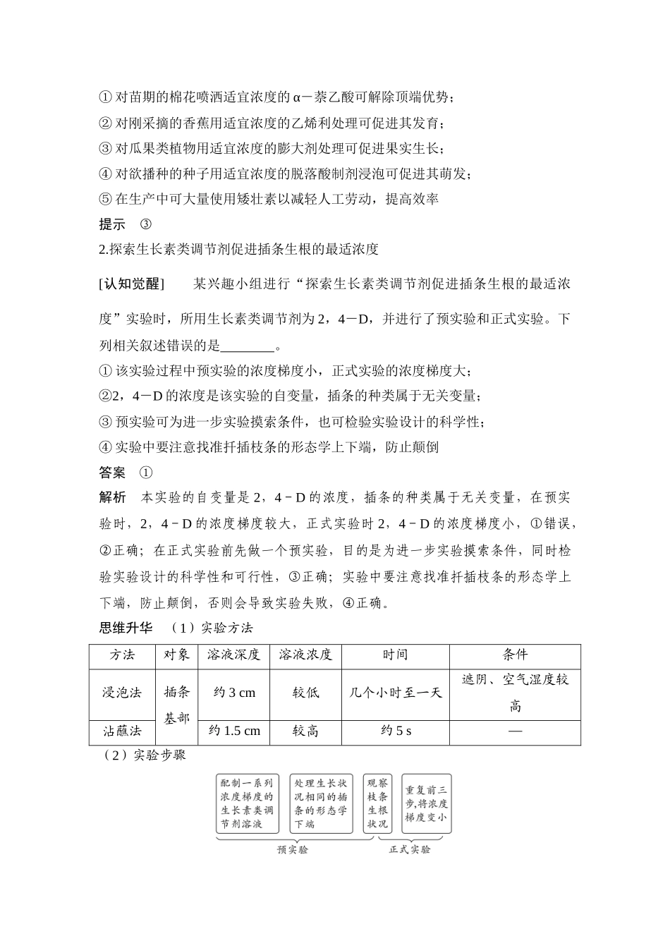 2026创新设计高考总复习生物（人教版）教师用-第39课时  植物生长调节剂的应用及环境因素参与调节植物的生命活动.docx_第2页