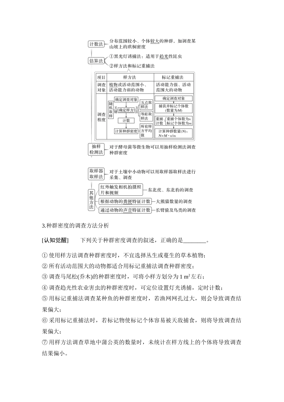 2026创新设计高考总复习生物（人教版）教师用-第40课时　种群及其动态.docx_第3页