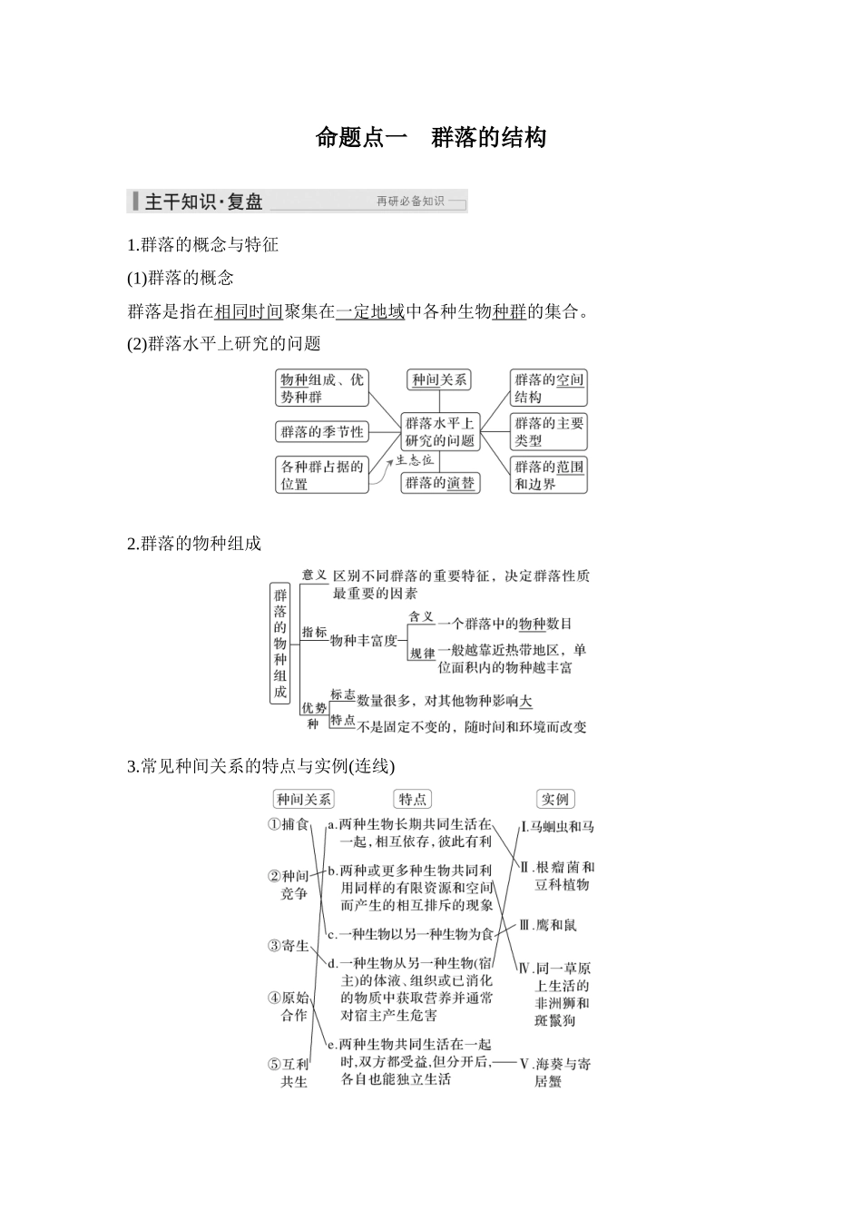 2026创新设计高考总复习生物（人教版）教师用-第41课时  群落及其演替.docx_第2页