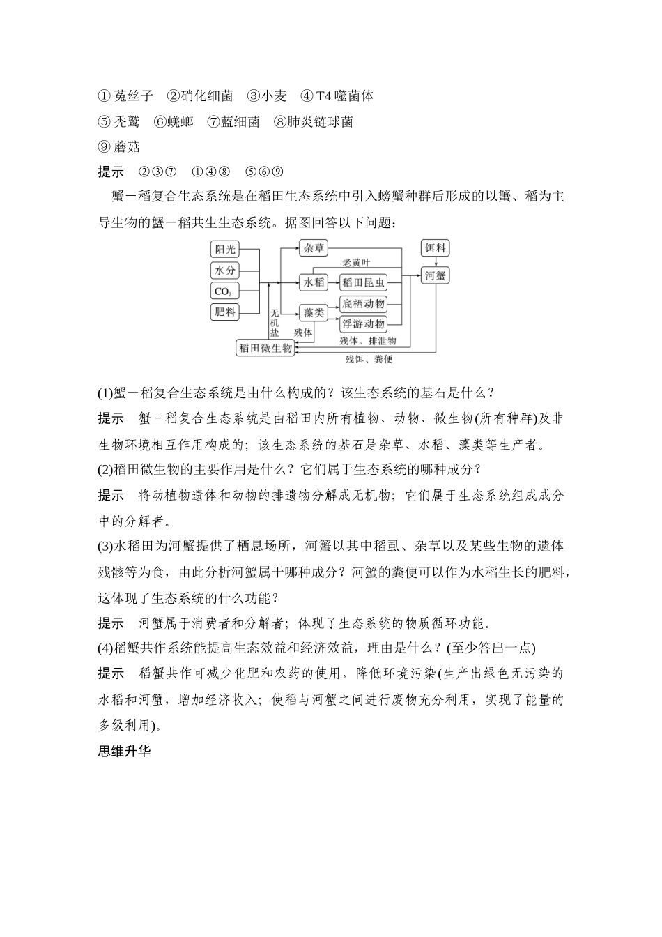 2026创新设计高考总复习生物（人教版）教师用-第42课时  生态系统的结构及其稳定性.docx_第2页
