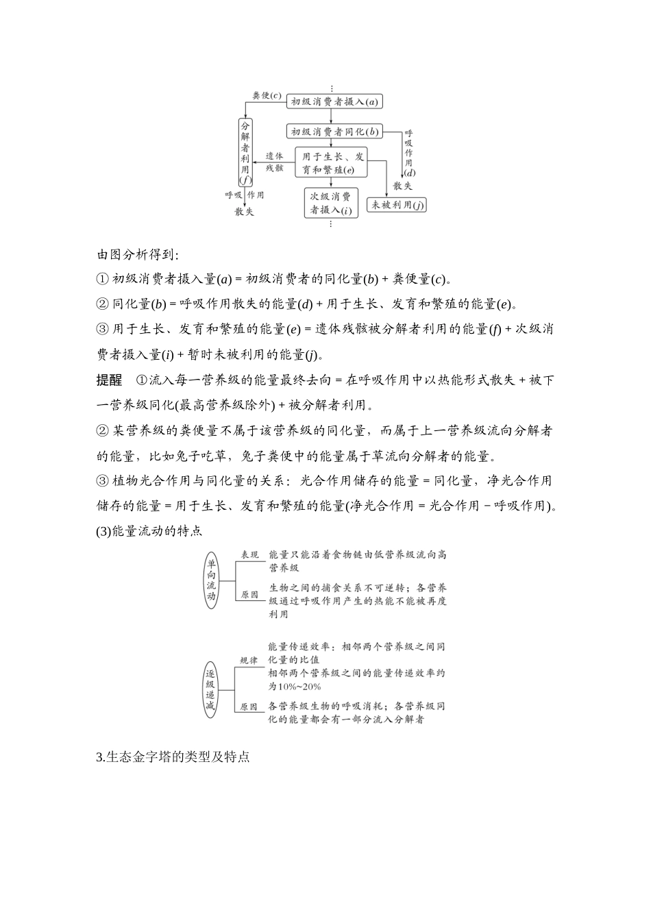 2026创新设计高考总复习生物（人教版）教师用-第43课时  生态系统的能量流动.docx_第3页