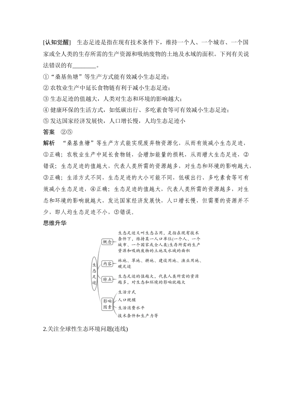 2026创新设计高考总复习生物（人教版）教师用-第45课时  人与环境.docx_第2页