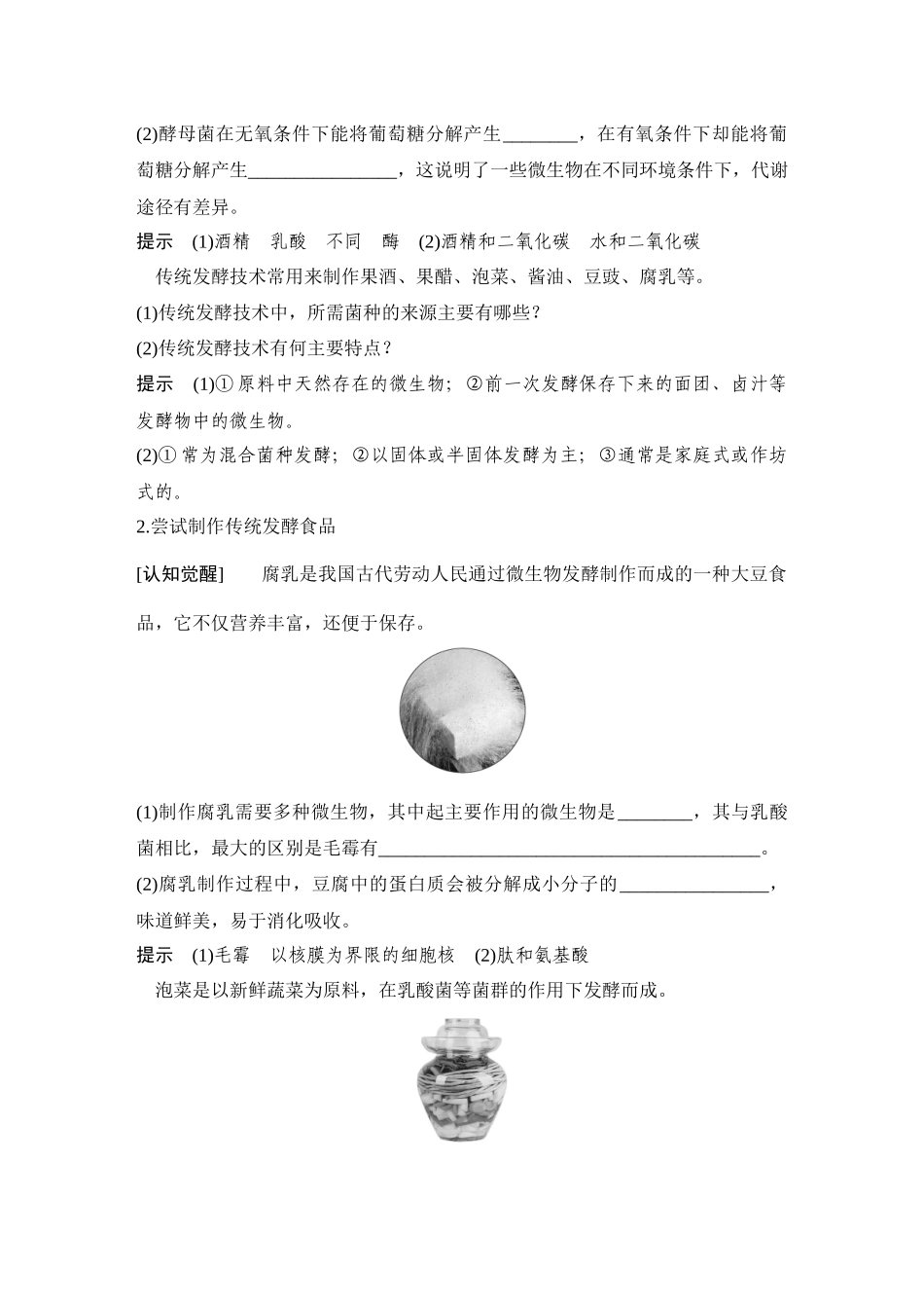 2026创新设计高考总复习生物（人教版）教师用-第46课时  传统发酵技术、发酵工程及其应用.docx_第2页