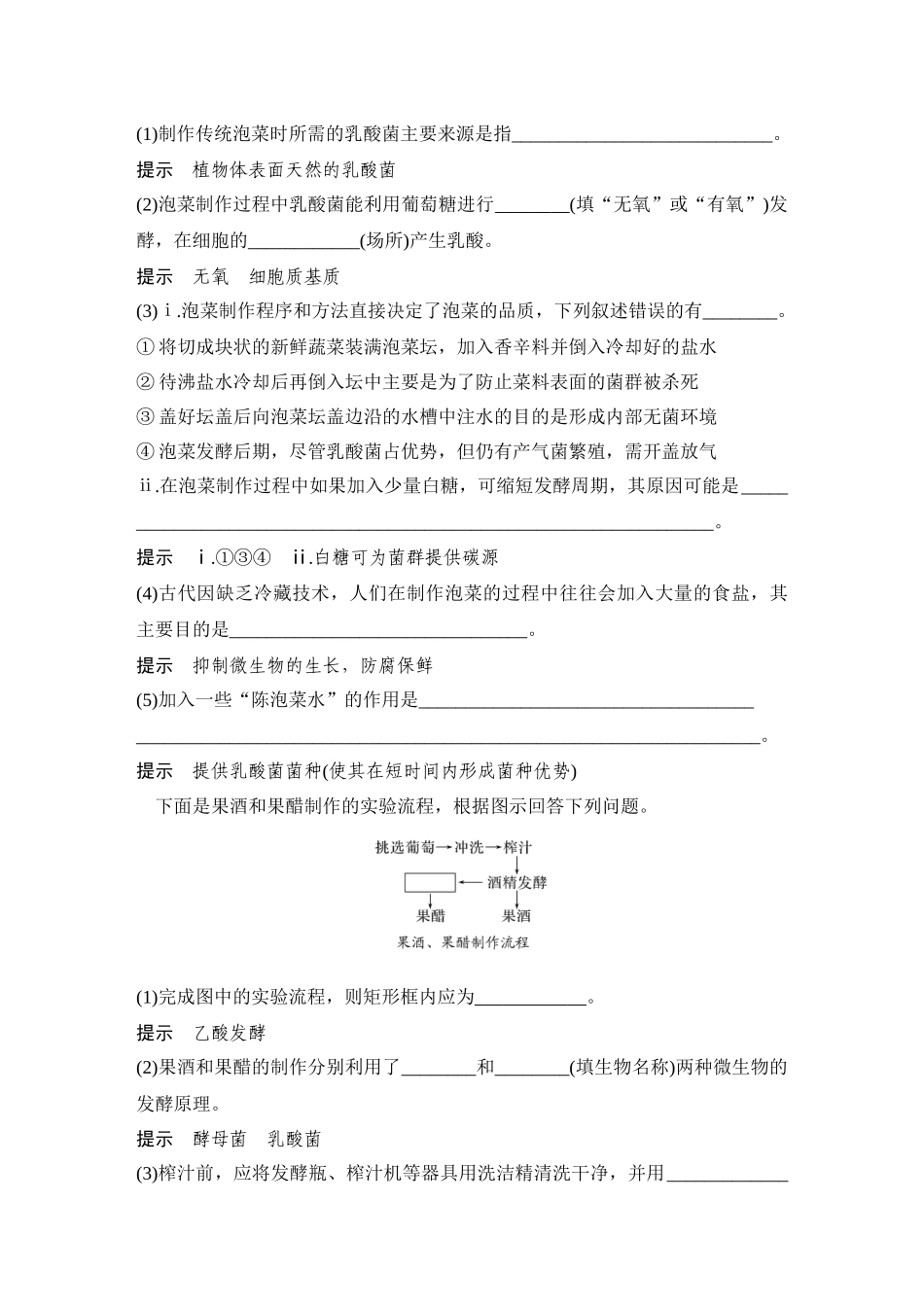 2026创新设计高考总复习生物（人教版）教师用-第46课时  传统发酵技术、发酵工程及其应用.docx_第3页