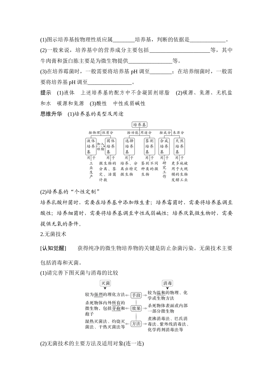 2026创新设计高考总复习生物（人教版）教师用-第47课时  微生物的培养技术与应用.docx_第2页