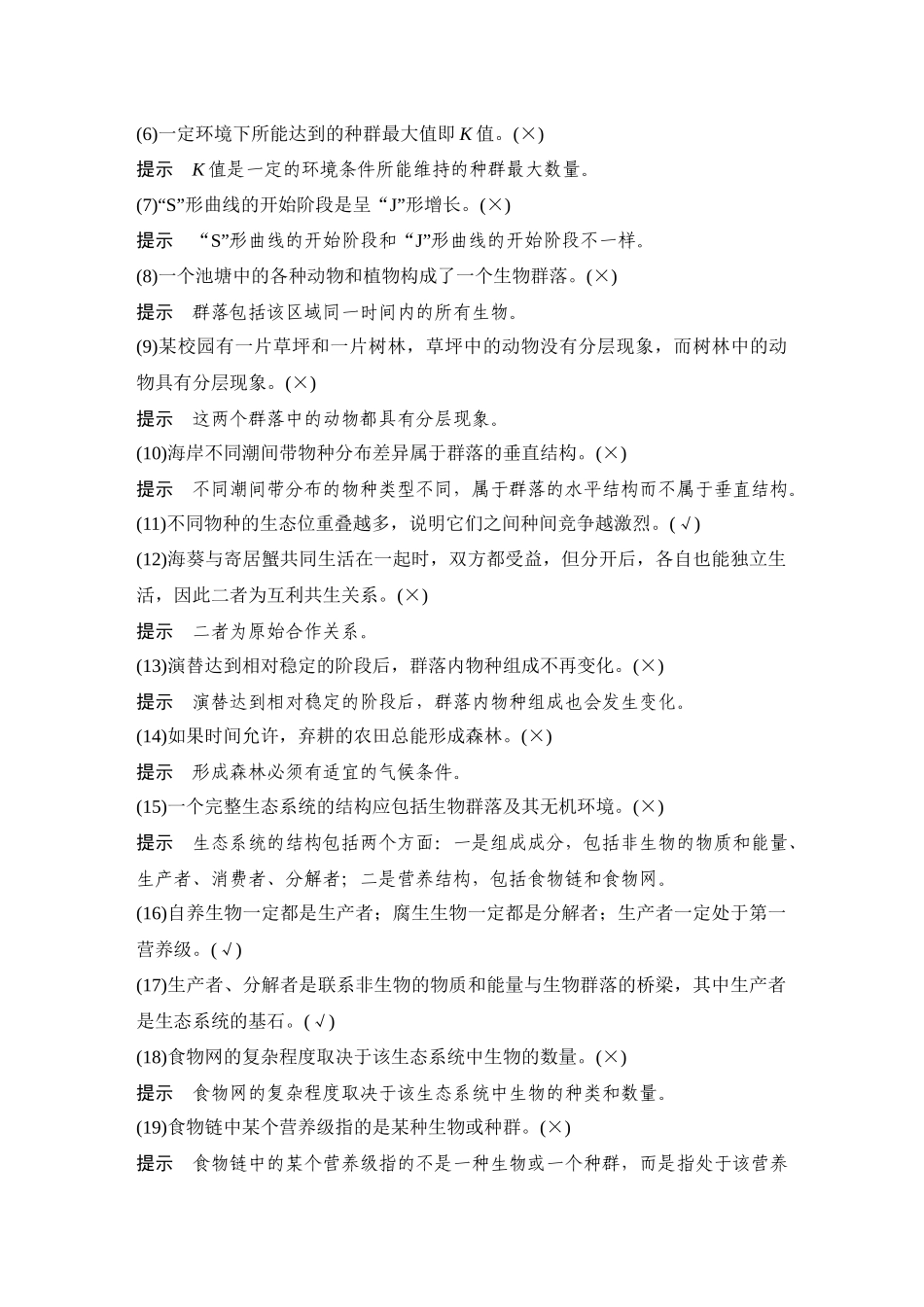 2026创新设计高考总复习生物（人教版）教师用-阶段排查  回扣落实(八).docx_第2页