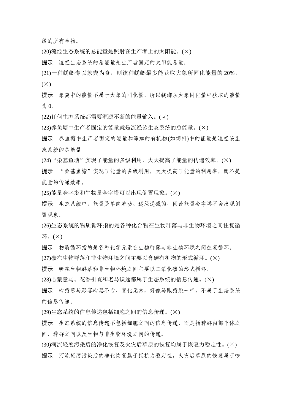 2026创新设计高考总复习生物（人教版）教师用-阶段排查  回扣落实(八).docx_第3页