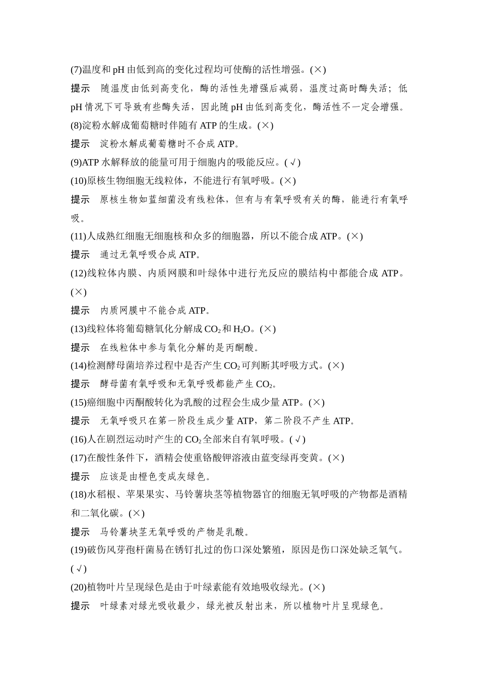 2026创新设计高考总复习生物（人教版）教师用-阶段排查  回扣落实(二).docx_第2页
