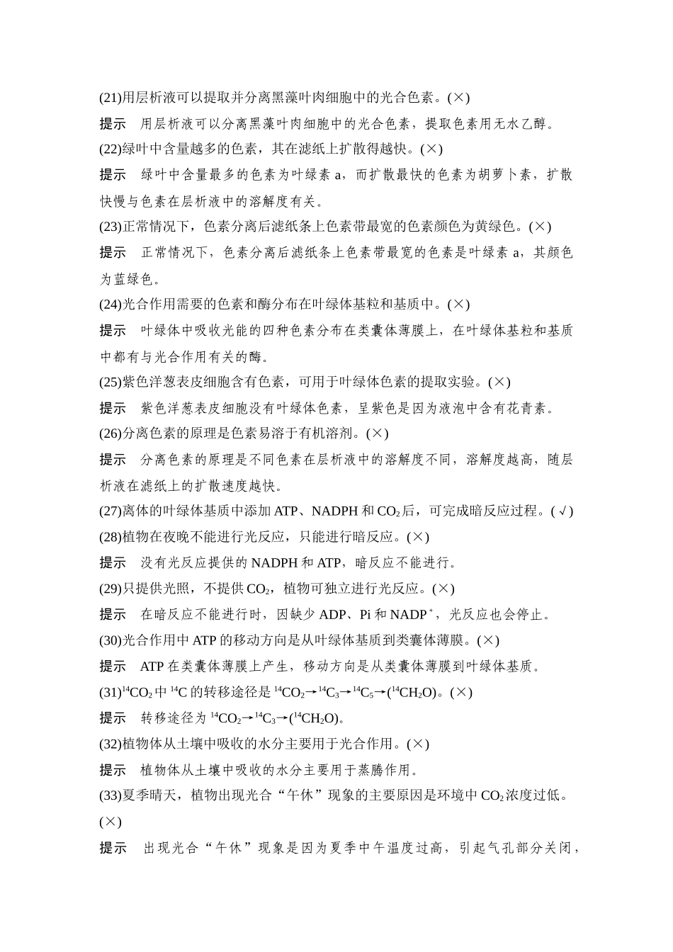 2026创新设计高考总复习生物（人教版）教师用-阶段排查  回扣落实(二).docx_第3页