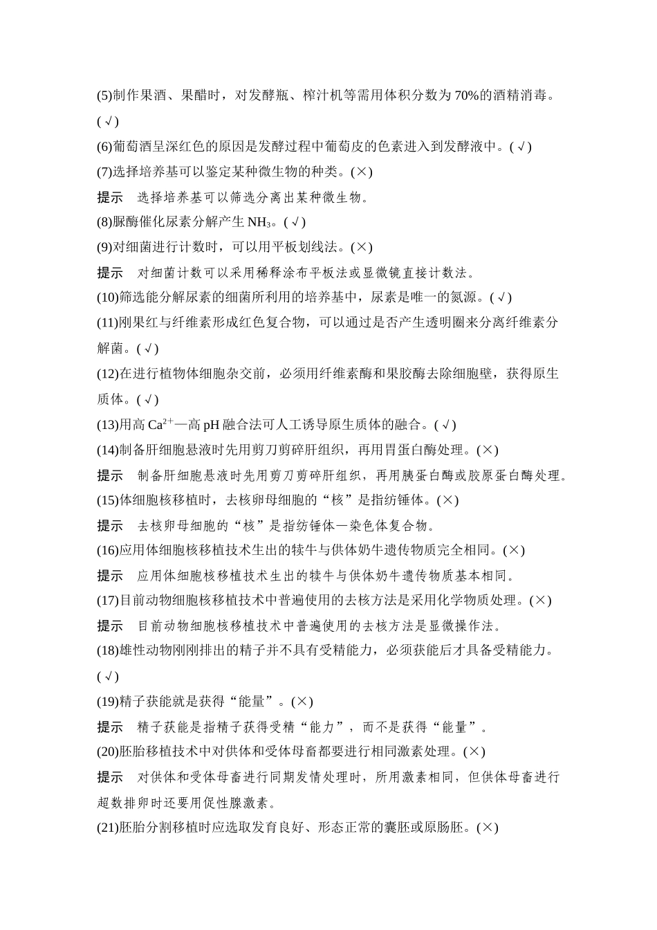 2026创新设计高考总复习生物（人教版）教师用-阶段排查  回扣落实(九).docx_第2页