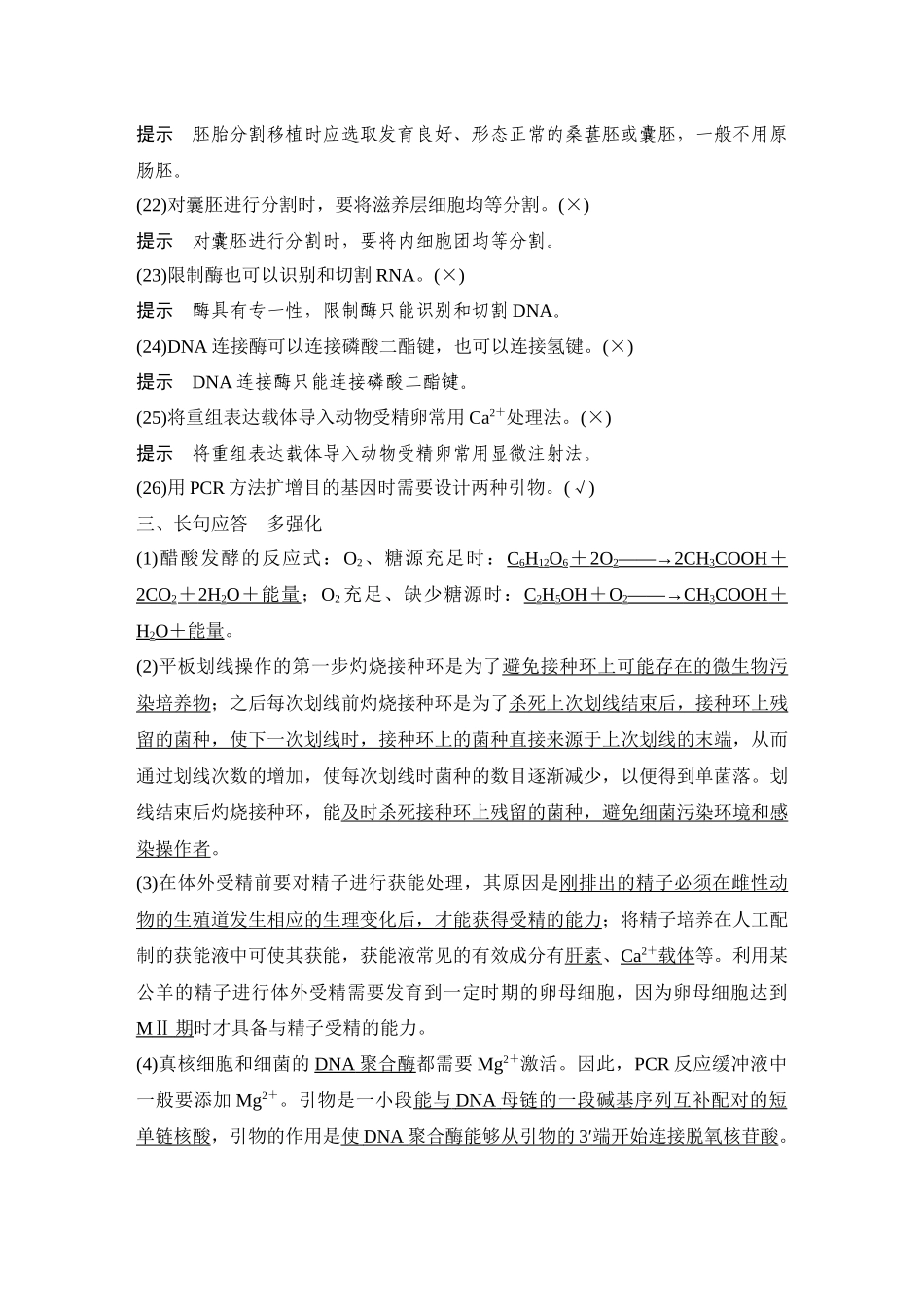 2026创新设计高考总复习生物（人教版）教师用-阶段排查  回扣落实(九).docx_第3页