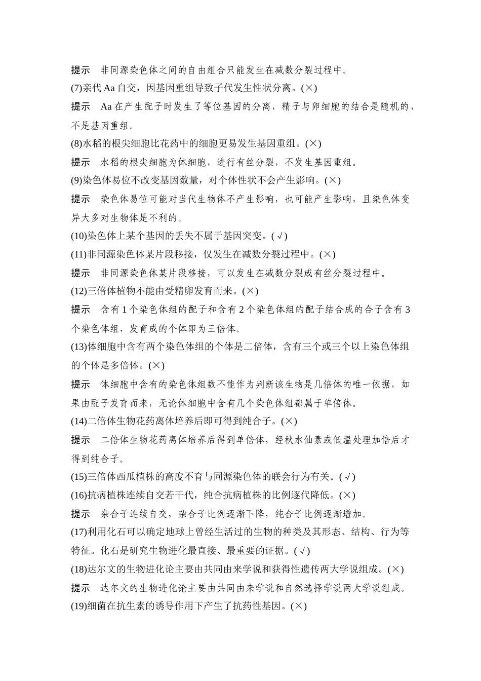 2026创新设计高考总复习生物（人教版）教师用-阶段排查  回扣落实(六).docx_第2页