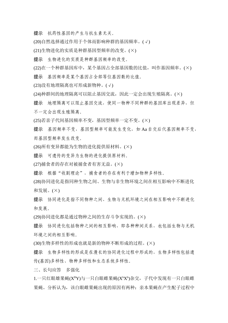 2026创新设计高考总复习生物（人教版）教师用-阶段排查  回扣落实(六).docx_第3页