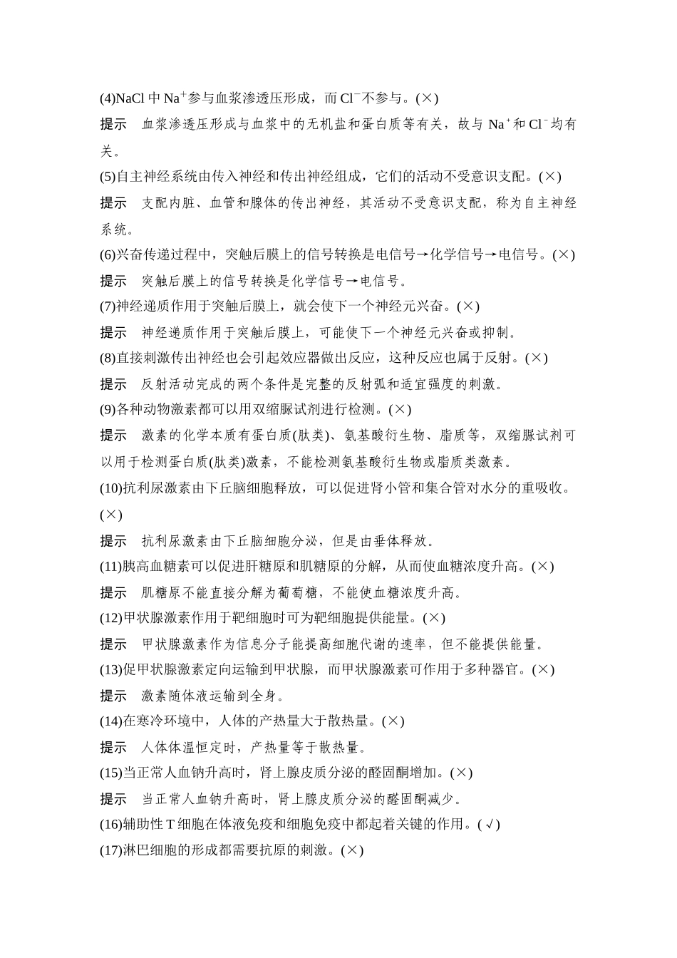 2026创新设计高考总复习生物（人教版）教师用-阶段排查  回扣落实(七).docx_第2页