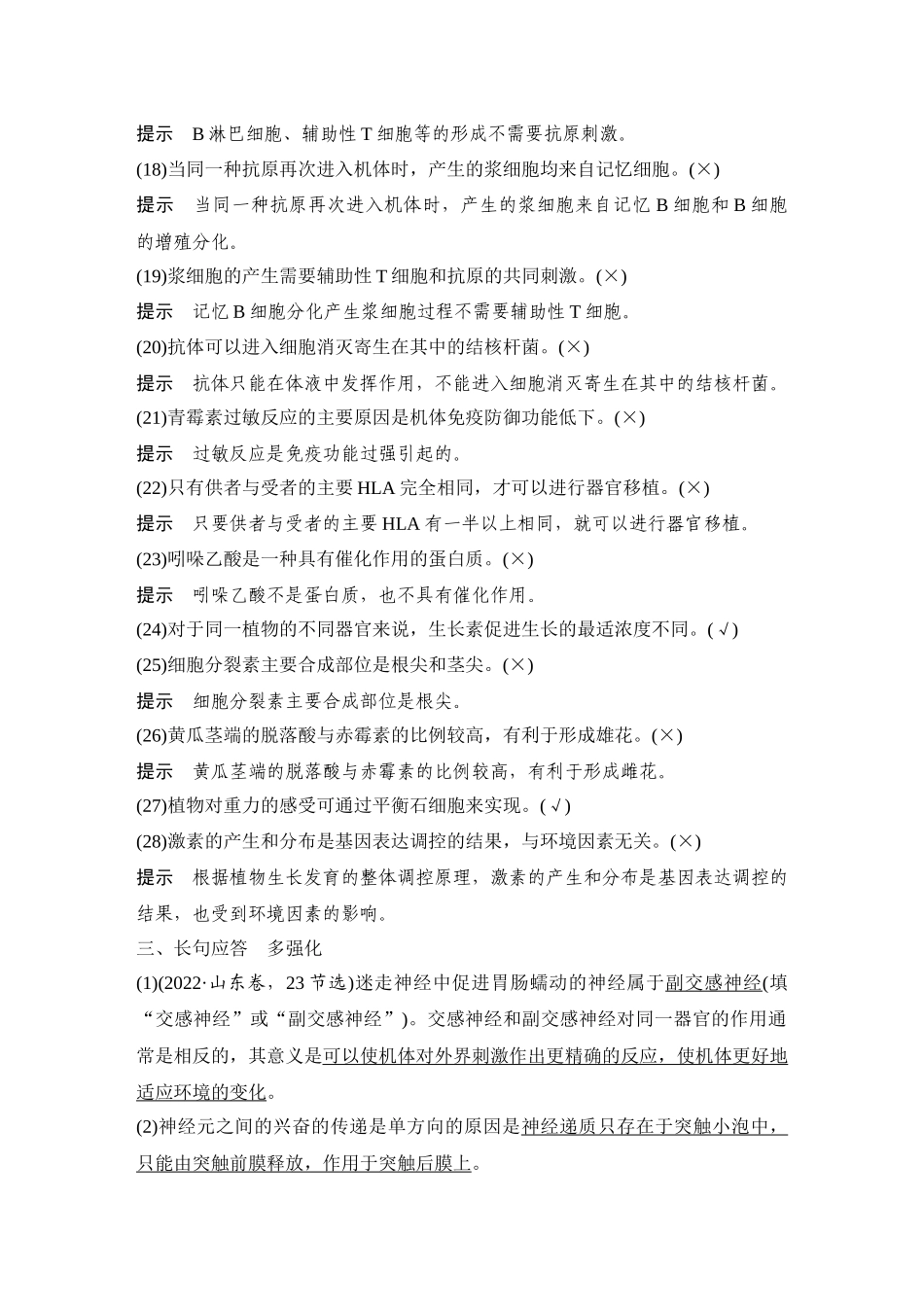 2026创新设计高考总复习生物（人教版）教师用-阶段排查  回扣落实(七).docx_第3页
