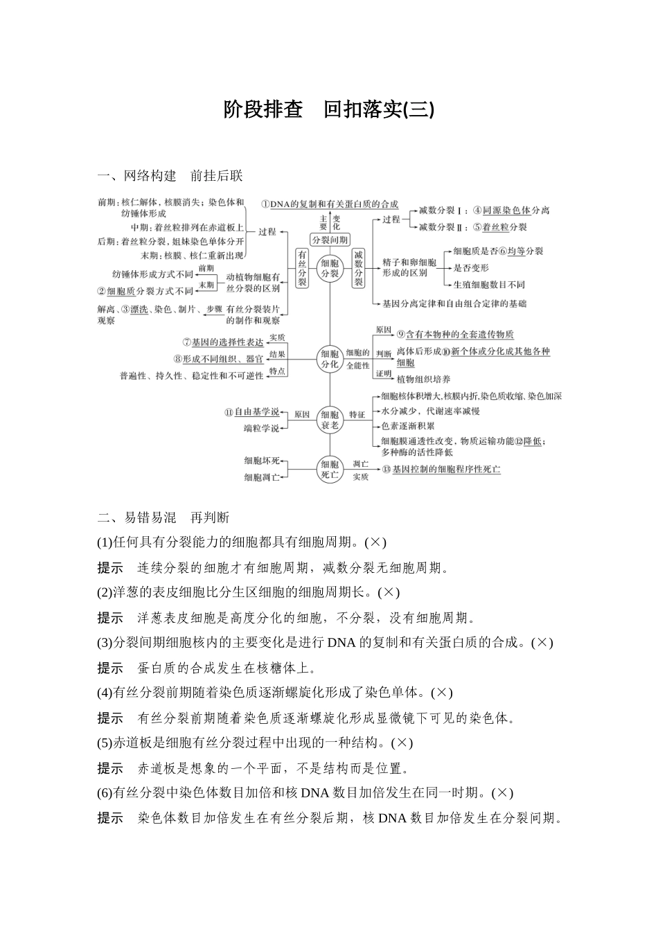 2026创新设计高考总复习生物（人教版）教师用-阶段排查  回扣落实(三).docx_第1页