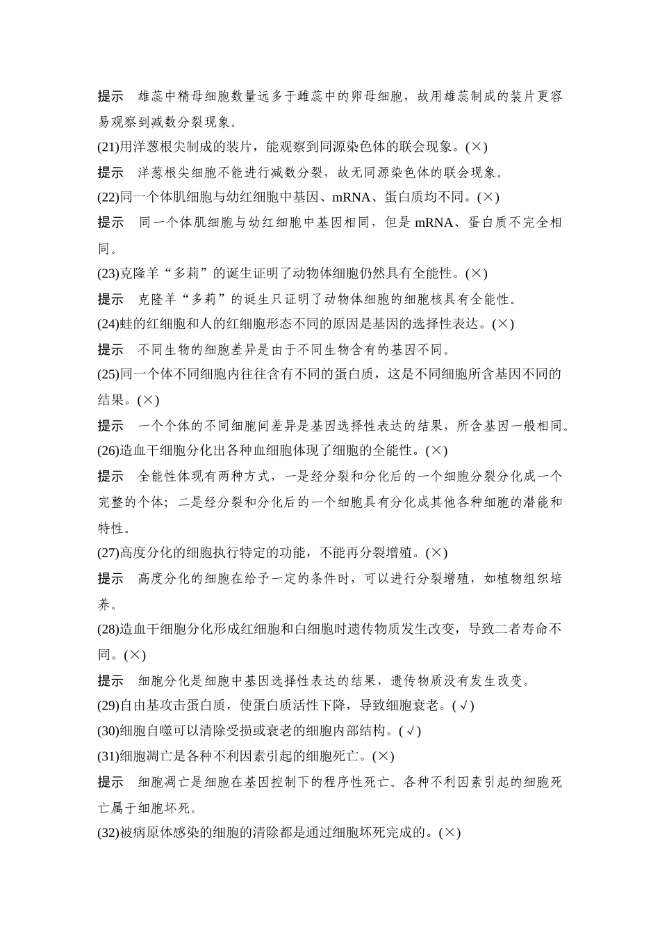 2026创新设计高考总复习生物（人教版）教师用-阶段排查  回扣落实(三).docx_第3页