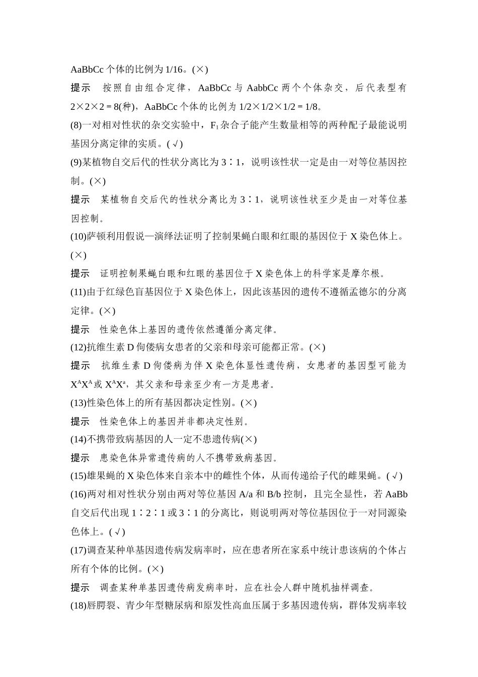 2026创新设计高考总复习生物（人教版）教师用-阶段排查  回扣落实(四).docx_第2页