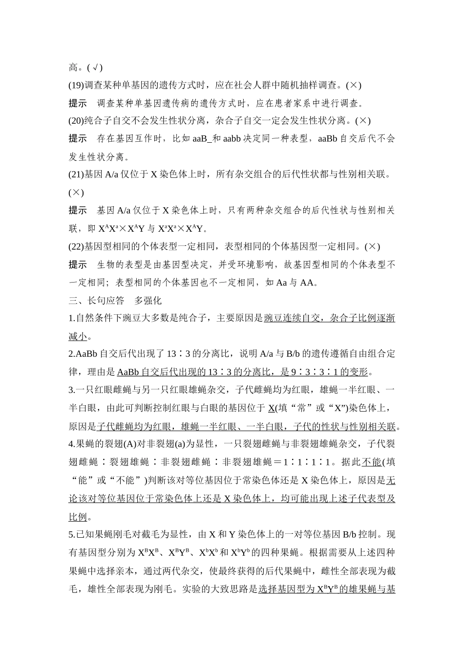 2026创新设计高考总复习生物（人教版）教师用-阶段排查  回扣落实(四).docx_第3页