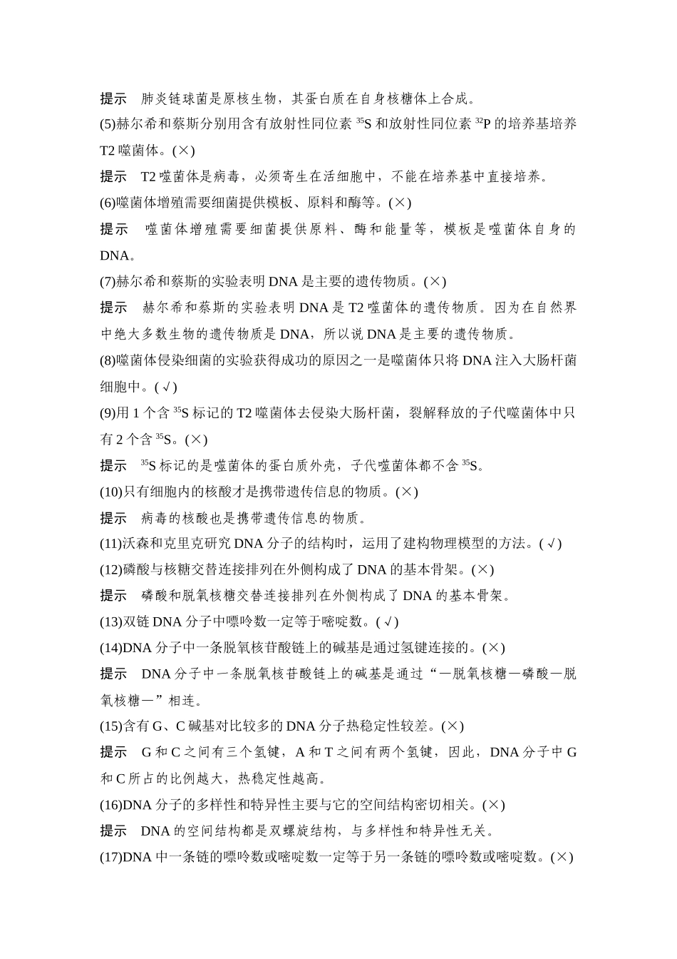 2026创新设计高考总复习生物（人教版）教师用-阶段排查  回扣落实(五).docx_第2页