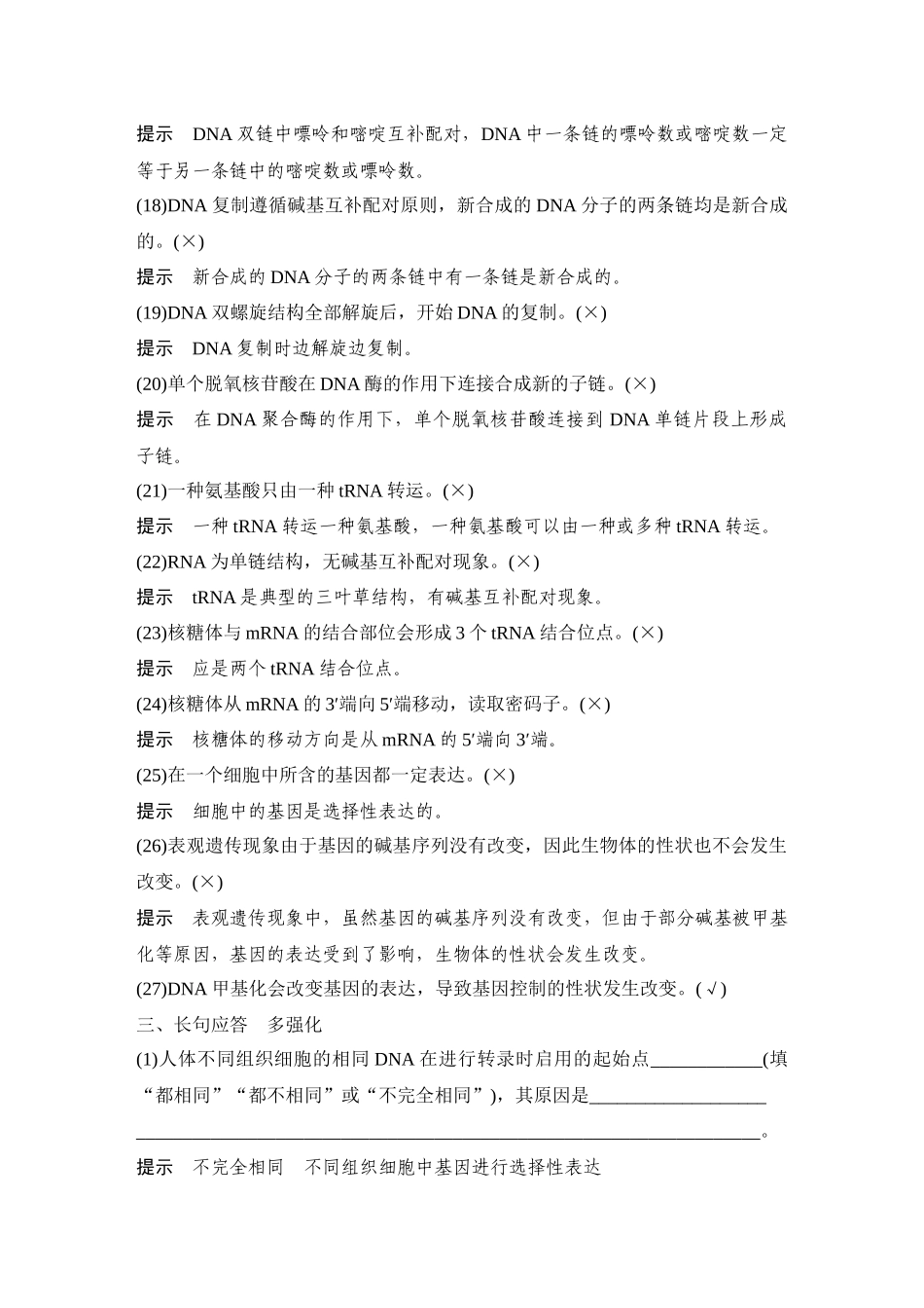 2026创新设计高考总复习生物（人教版）教师用-阶段排查  回扣落实(五).docx_第3页