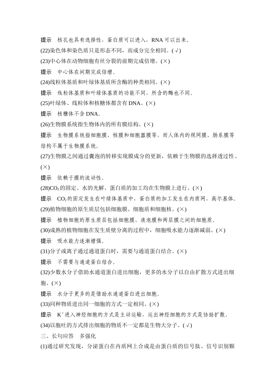 2026创新设计高考总复习生物（人教版）教师用-阶段排查  回扣落实(一).docx_第3页