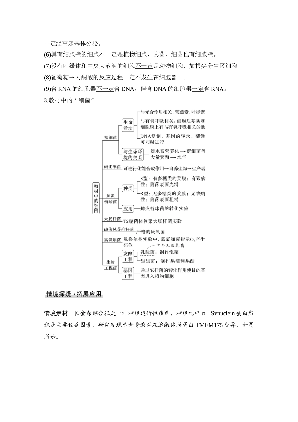 2026创新设计高考总复习生物（人教版）教师用-微专题2  结构与功能观、蛋白质的分选与囊泡运输.docx_第3页
