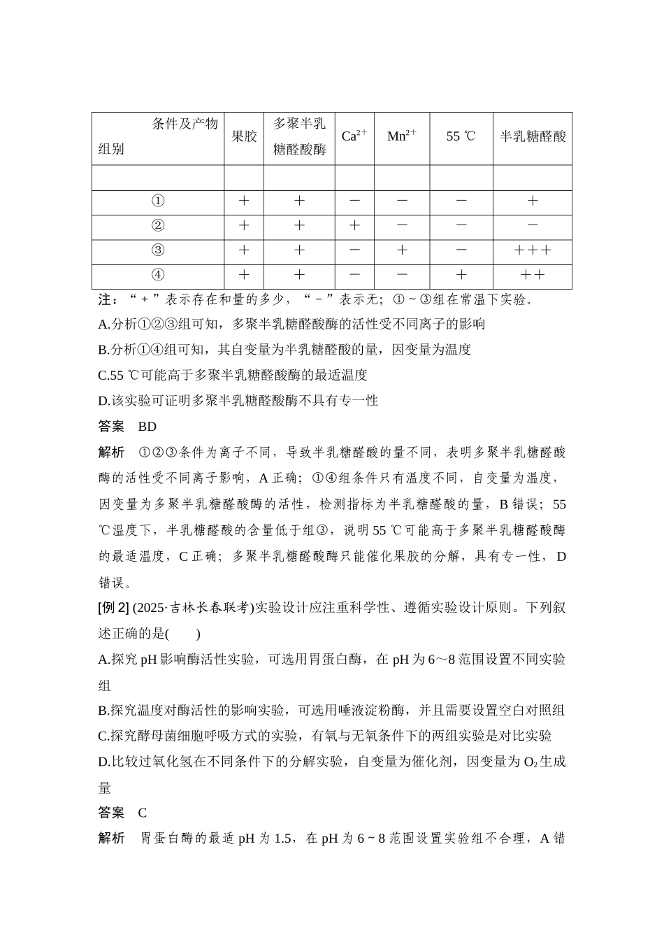 2026创新设计高考总复习生物（人教版）教师用-微专题4  实验专题讲座.docx_第2页