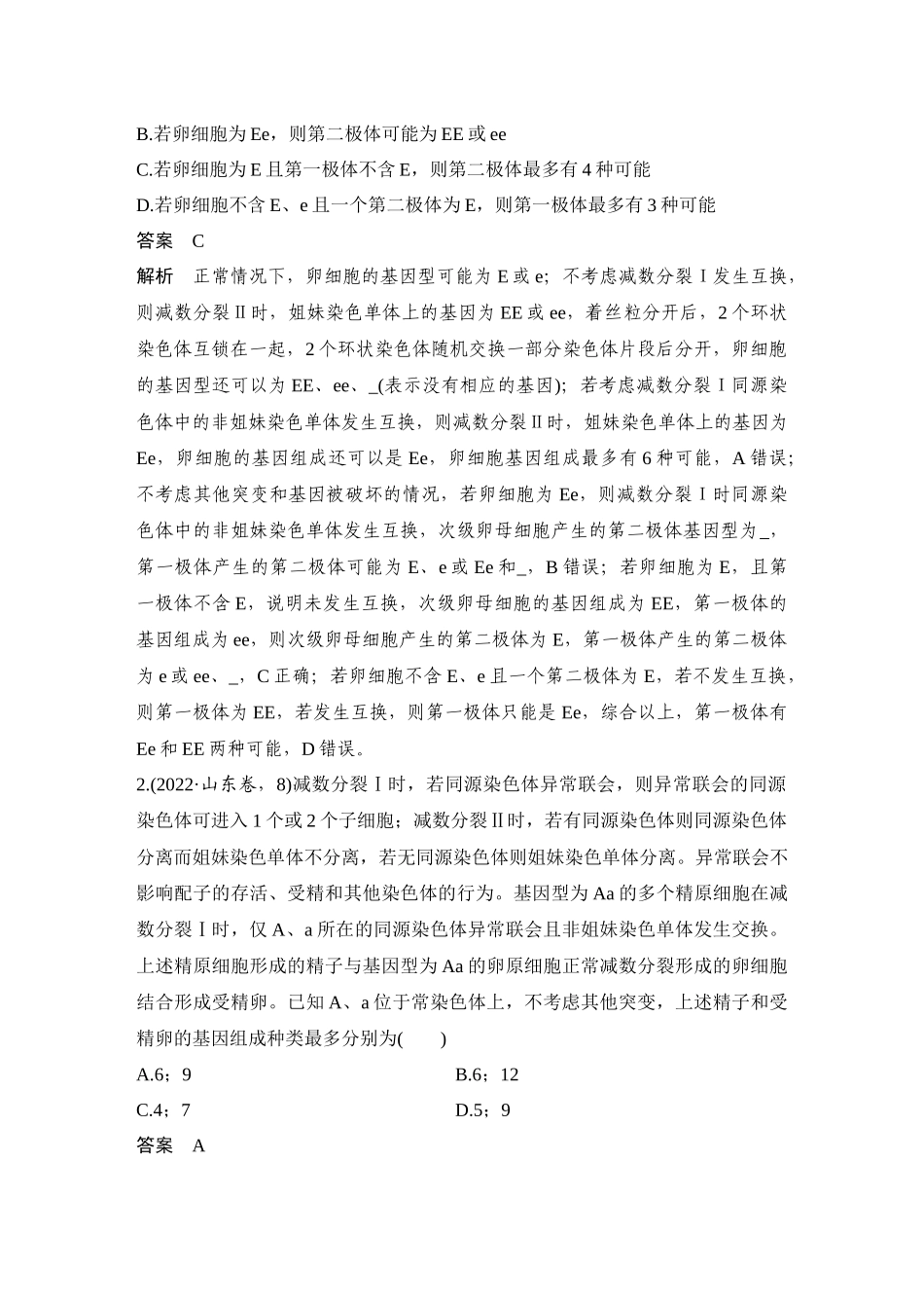 2026创新设计高考总复习生物（人教版）教师用-微专题7  细胞分裂与变异、细胞自噬、焦亡、铁死亡等.docx_第2页