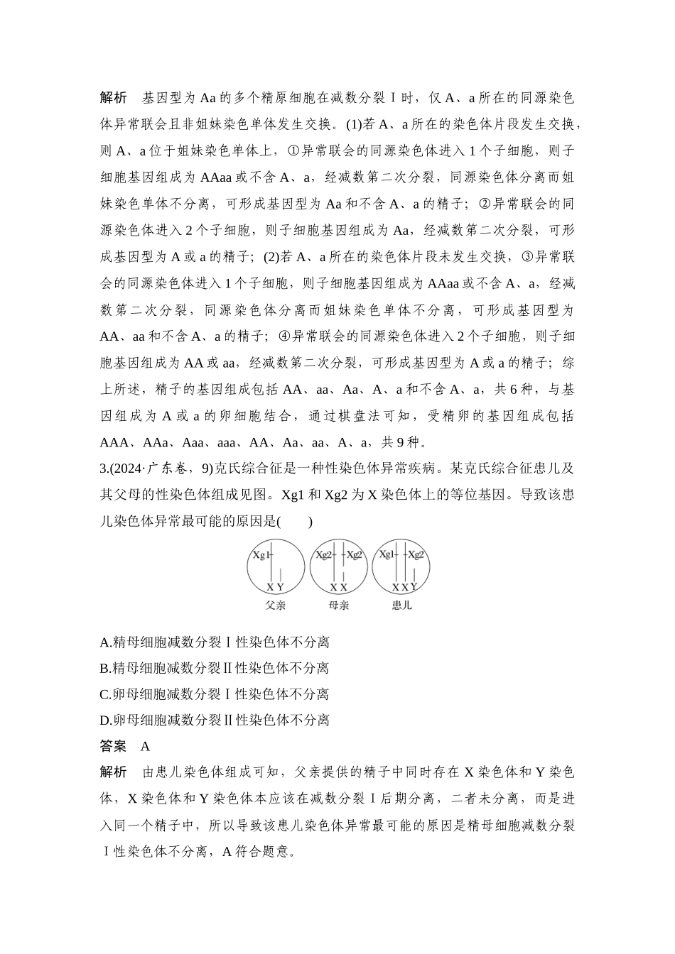 2026创新设计高考总复习生物（人教版）教师用-微专题7  细胞分裂与变异、细胞自噬、焦亡、铁死亡等.docx_第3页