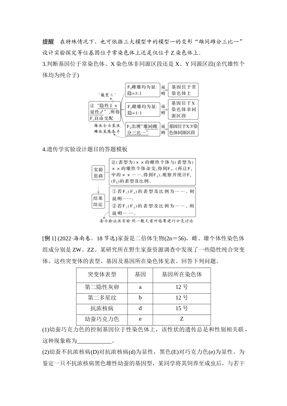 2026创新设计高考总复习生物（人教版）教师用-微专题11  基因定位.docx_第2页