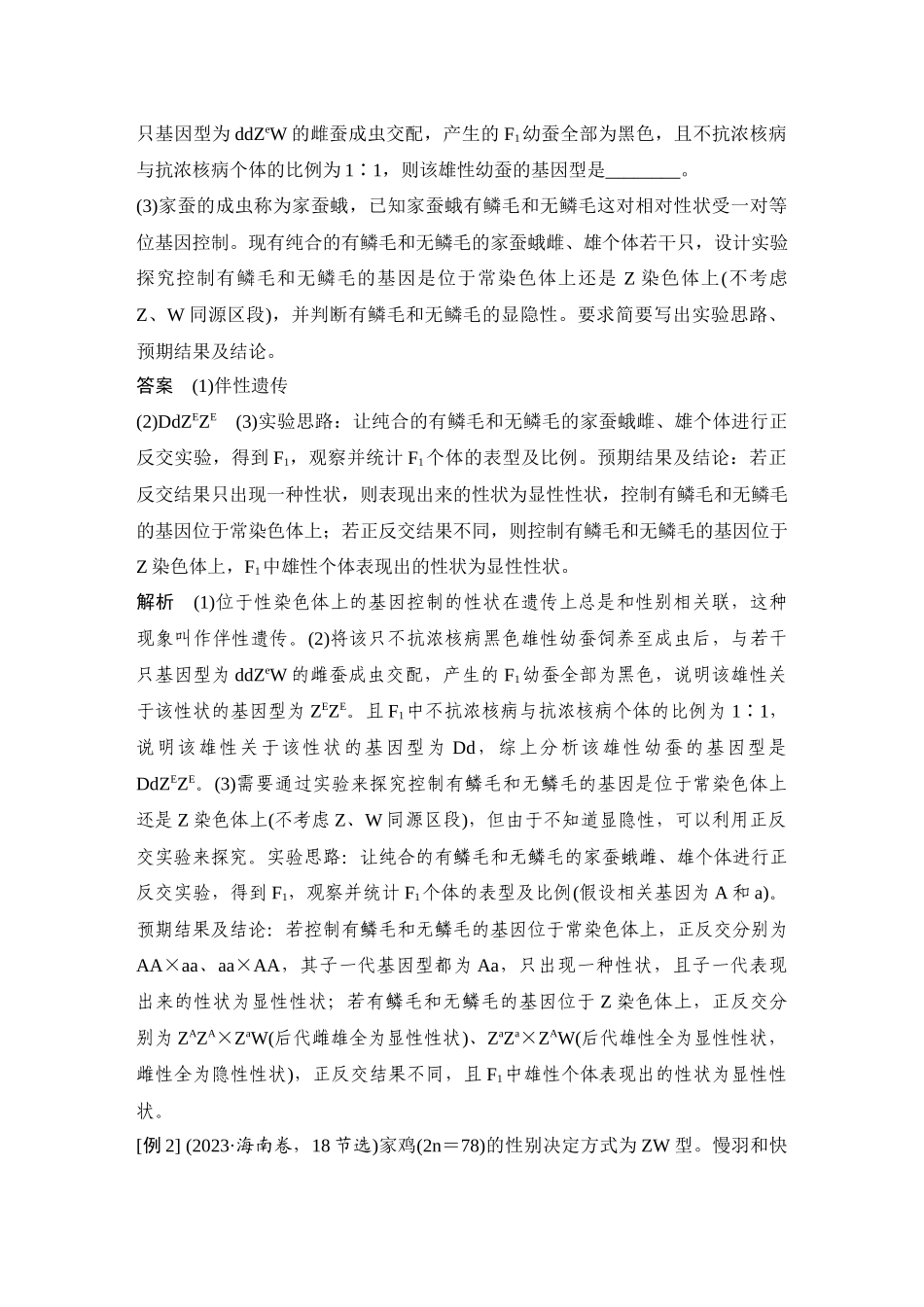 2026创新设计高考总复习生物（人教版）教师用-微专题11  基因定位.docx_第3页