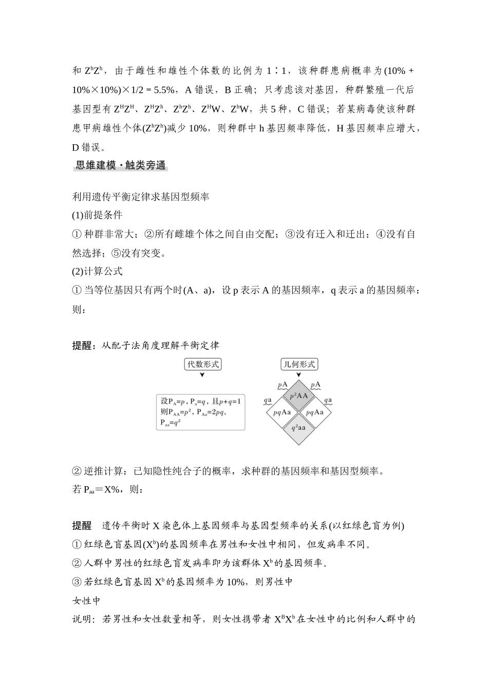 2026创新设计高考总复习生物（人教版）教师用-微专题14  基因频率与基因型频率的计算.docx_第3页