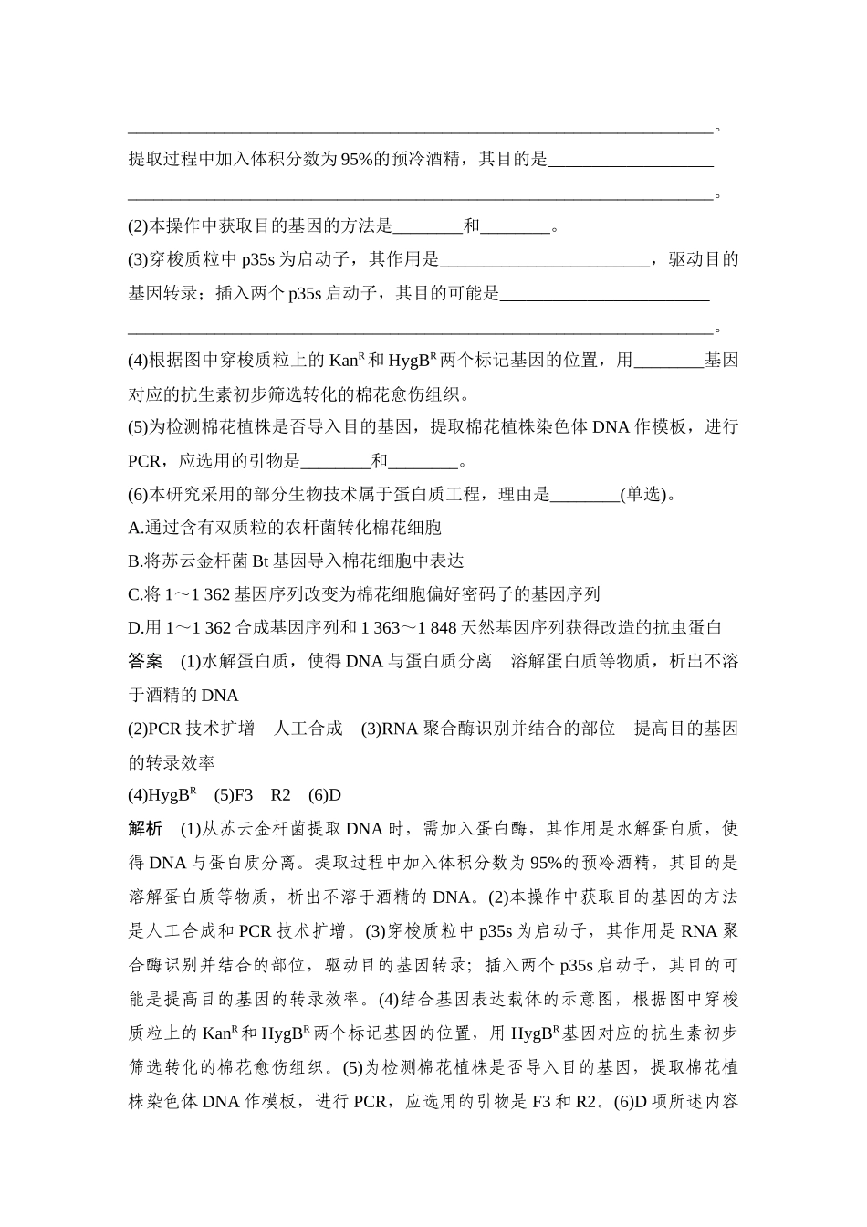 2026创新设计高考总复习生物（人教版）教师用-微专题15  RTPCR、反向PCR与PCR定点诱变技术.docx_第2页