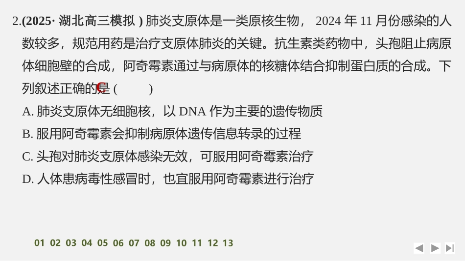 2026创新设计高考总复习生物（人教版）强化练习-限时练1　走近细胞　.pptx_第3页