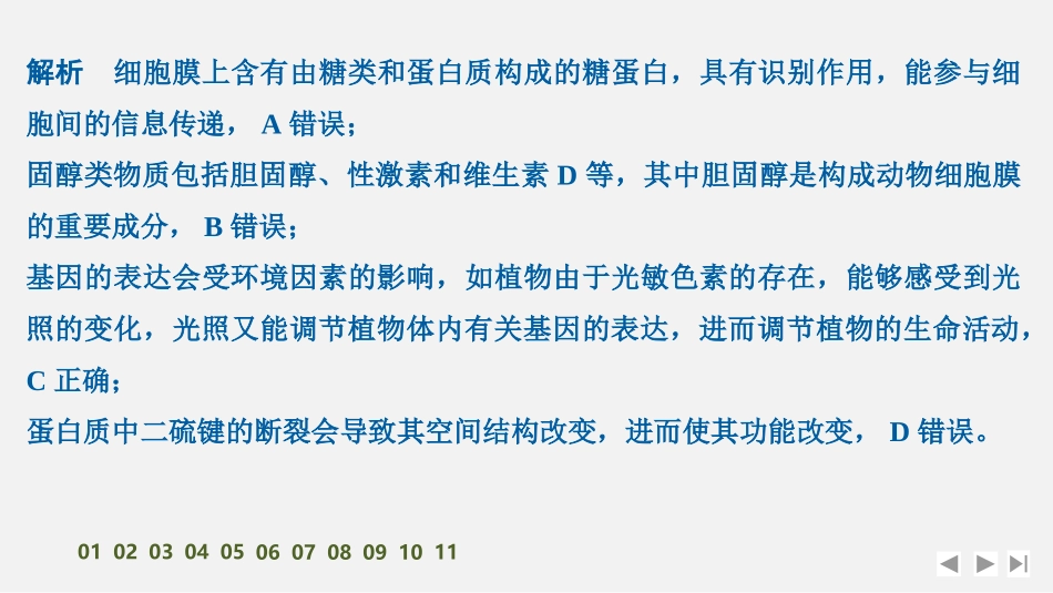 2026创新设计高考总复习生物（人教版）强化练习-限时练2　细胞中的无机物、糖类和脂质　.pptx_第3页