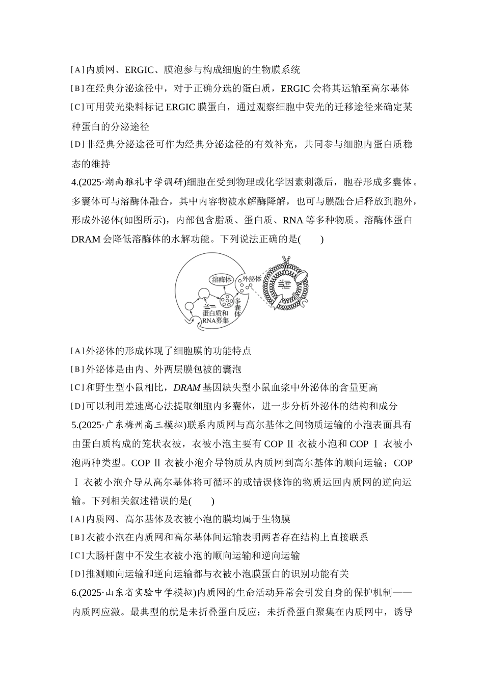 2026创新设计高考总复习生物（人教版）强化练习-限时练5  细胞器之间的分工合作.docx_第2页