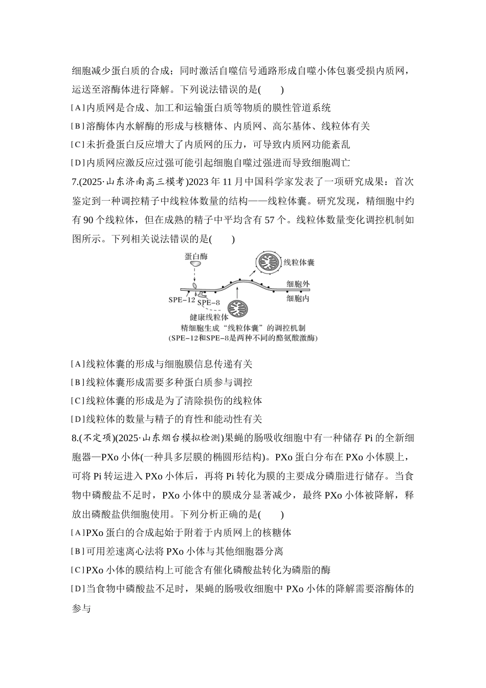 2026创新设计高考总复习生物（人教版）强化练习-限时练5  细胞器之间的分工合作.docx_第3页