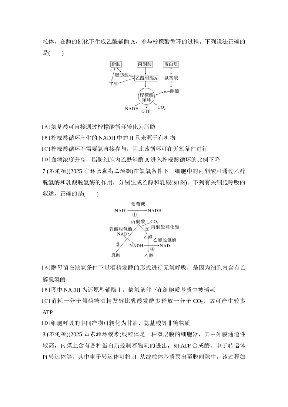 2026创新设计高考总复习生物（人教版）强化练习-限时练9  细胞呼吸的方式和过程.docx_第3页