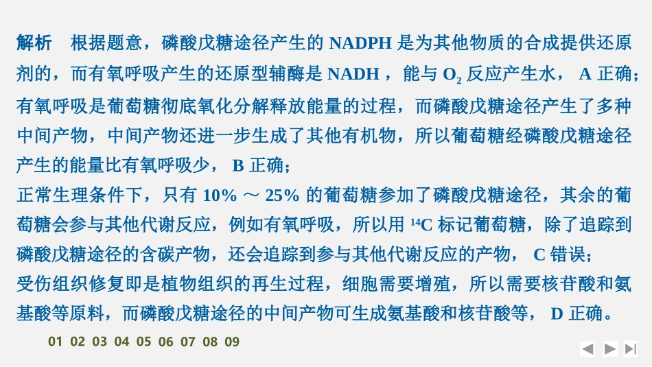 2026创新设计高考总复习生物（人教版）强化练习-限时练9　细胞呼吸的方式和过程.pptx_第3页