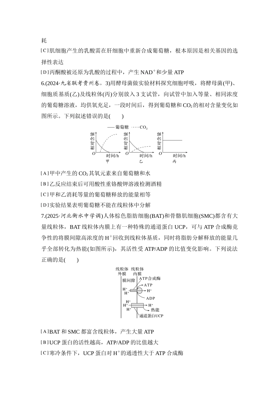 2026创新设计高考总复习生物（人教版）强化练习-限时练10  细胞呼吸的影响因素及其应用.docx_第3页