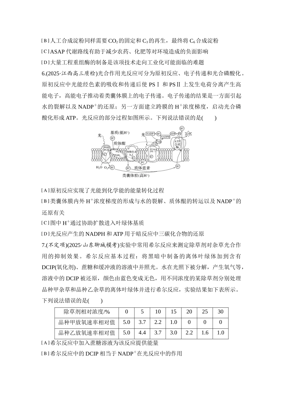 2026创新设计高考总复习生物（人教版）强化练习-限时练11  捕获光能的色素和结构及光合作用的原理.docx_第3页
