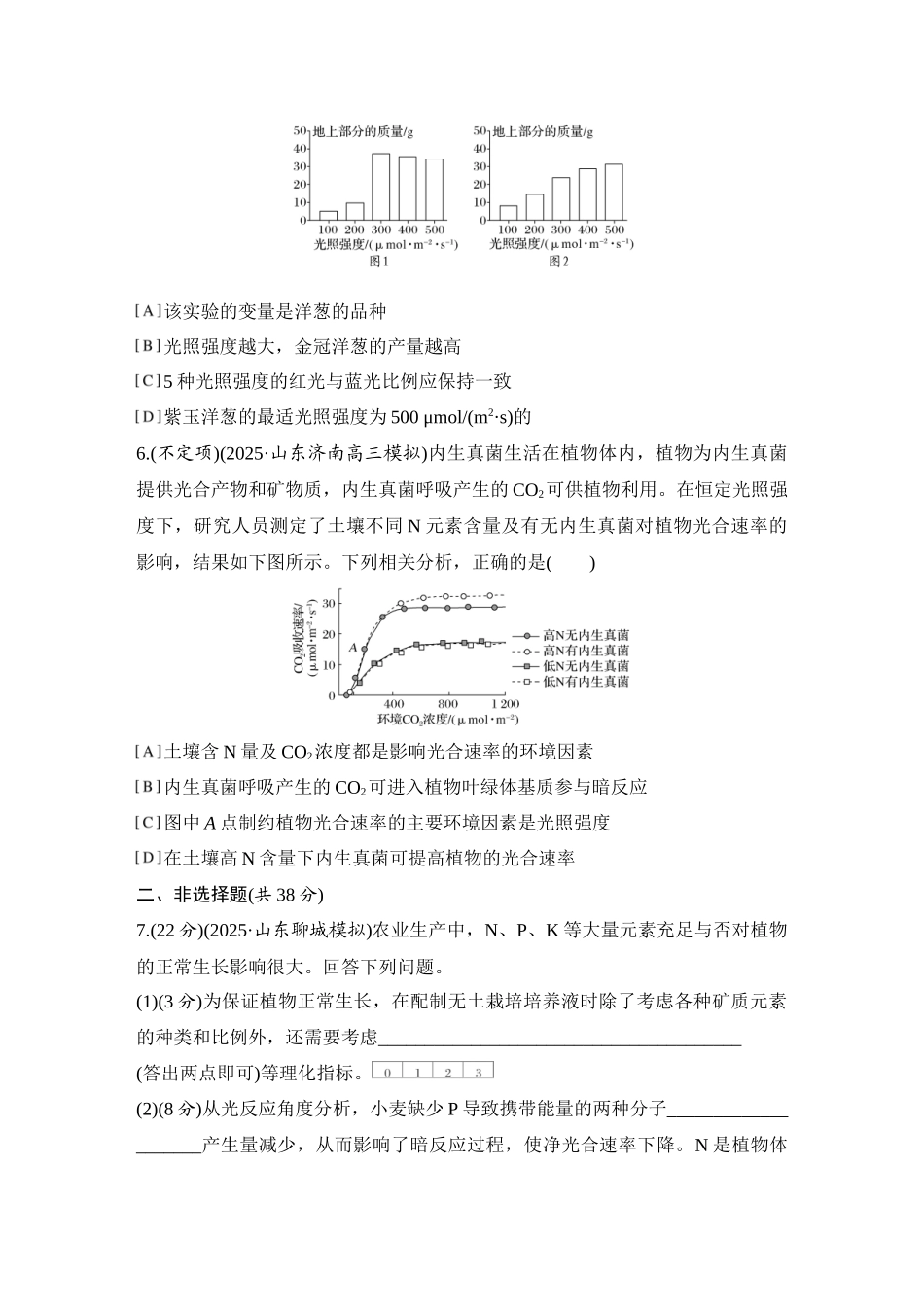 2026创新设计高考总复习生物（人教版）强化练习-限时练12  光合作用的影响因素及其应用.docx_第3页